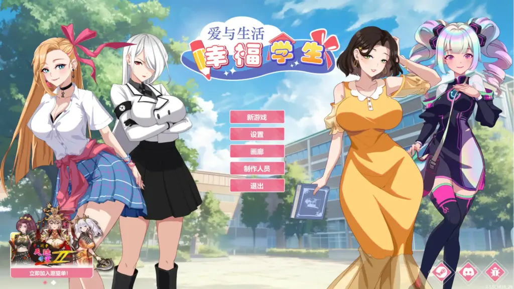 【日系SLG/官中/巨乳】爱与生活：幸福学生V2.1.0 官方中文正式步兵版【PC/4.3G】-X游