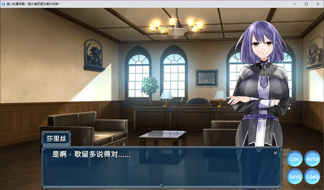 【日系RPG/官中/催眠】操心的魔导具~强大美丽冒险者的末路~STEAM官方中文步兵版【PC/0.93G】 封面图 3