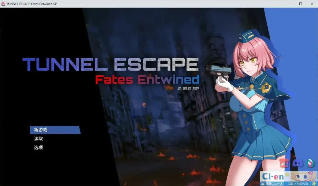 【日系RPG/官中/丧尸】隧道逃生：命运交织（番外篇）V0.18.0a SP 官方中文版【PC/1.92G/更新】-X游