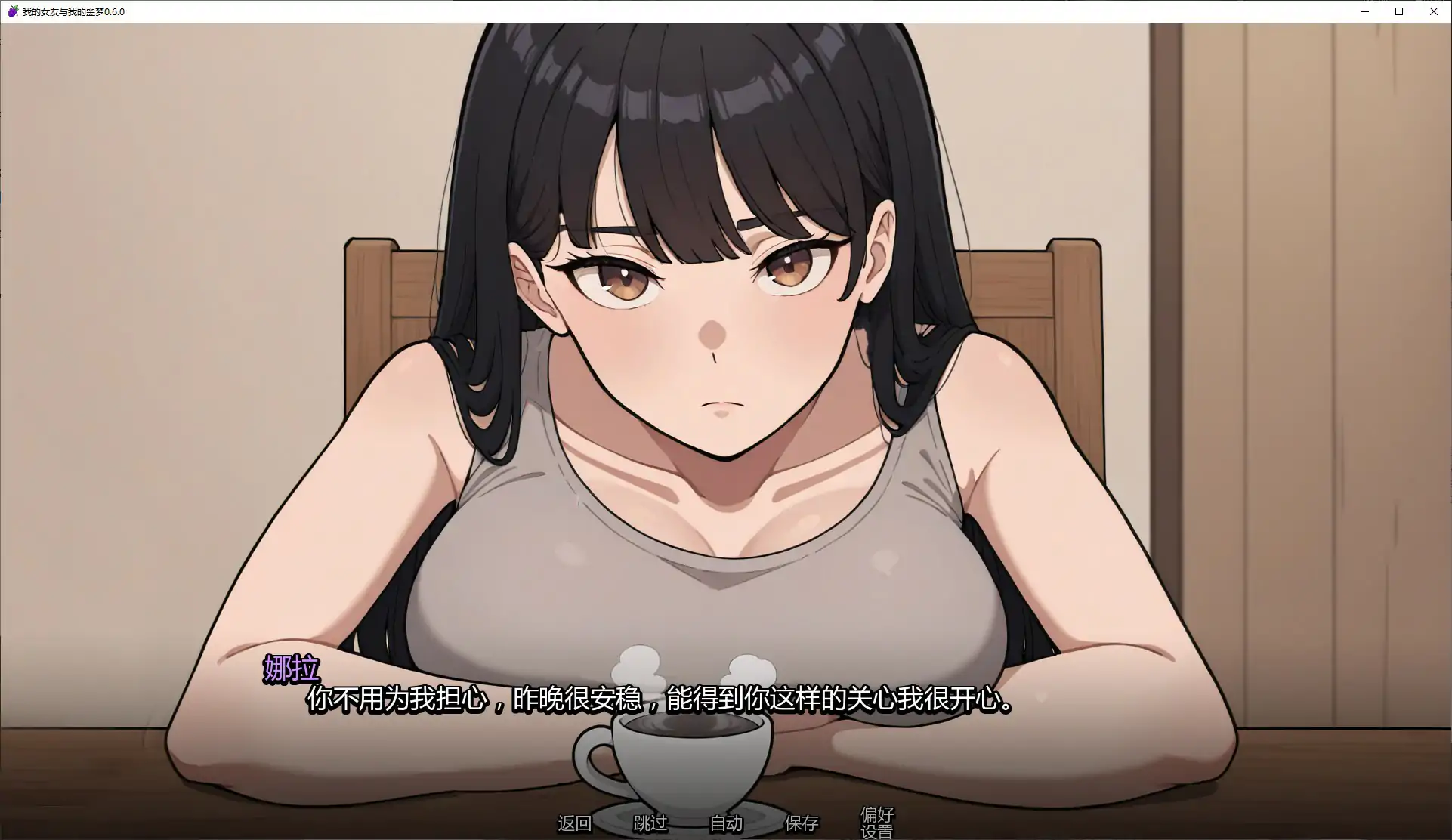 【日系SLG/AI汉化/浪漫】我的女友与我的噩梦0.6.0 AI汉化版【PC+安卓/1.94G/更新】 封面图 3