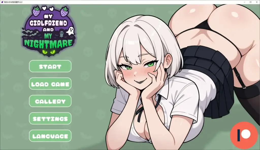 【日系SLG/AI汉化/浪漫】我的女友与我的噩梦0.6.0 AI汉化版【PC+安卓/1.94G/更新】-X游