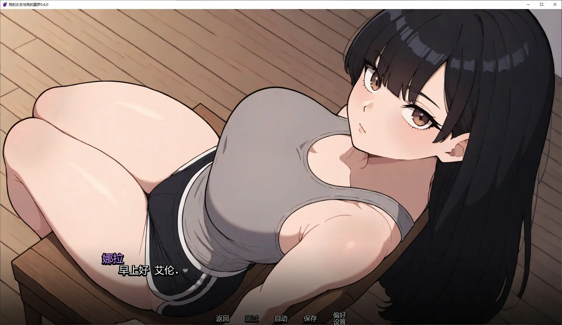 【日系SLG/AI汉化/浪漫】我的女友与我的噩梦0.6.0 AI汉化版【PC+安卓/1.94G/更新】 内容图 1