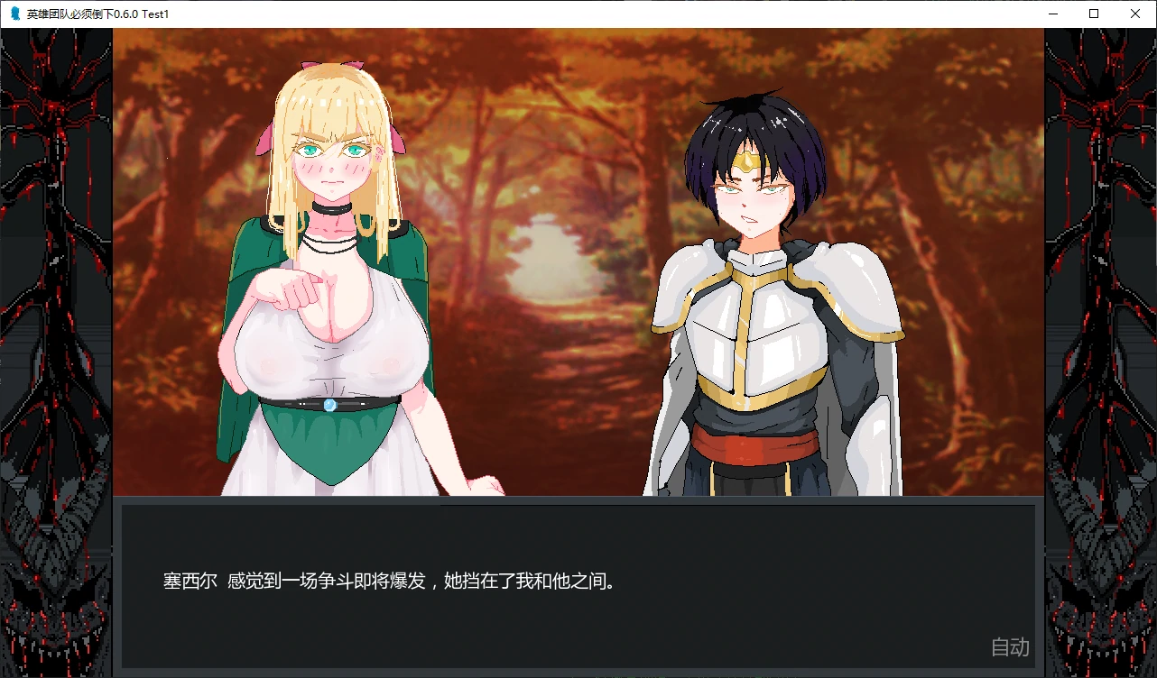 【日系SLG/AI汉化/NTR】英雄团队必须倒下0.6.0 Test1 AI汉化版【PC+安卓/3.1G/更新】 封面图 2