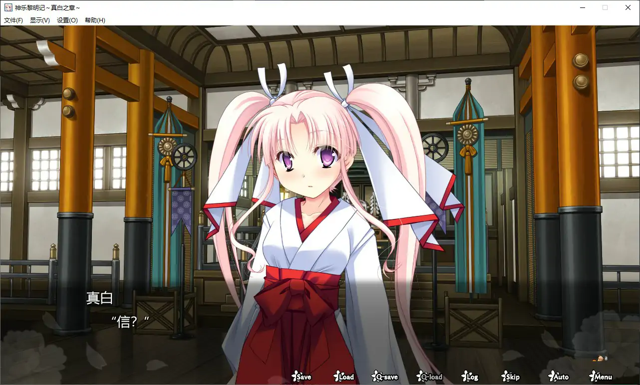 【日系RPG/官中/萝莉】神乐黎明记 ～真白之章～官方中文版【PC/0.85G】 封面图 2