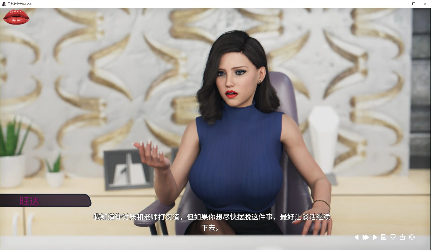 【欧美SLG/AI汉化/乱伦补丁】丹弗斯女士0.1.2.4 AI汉化版【PC+安卓/4.5G/更新】 封面图 2