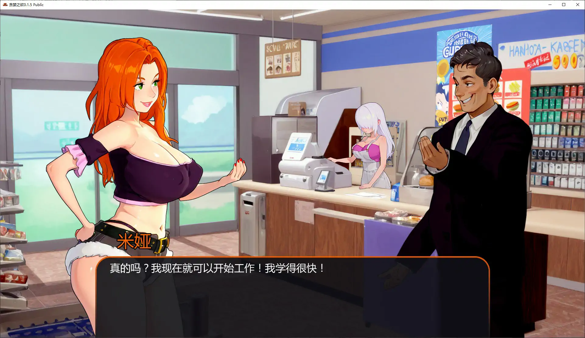 【日系SLG/AI汉化/沙盒】贪婪之欲0.1.5 Public AI汉化版【PC+安卓/1.06G/首发】 内容图 1