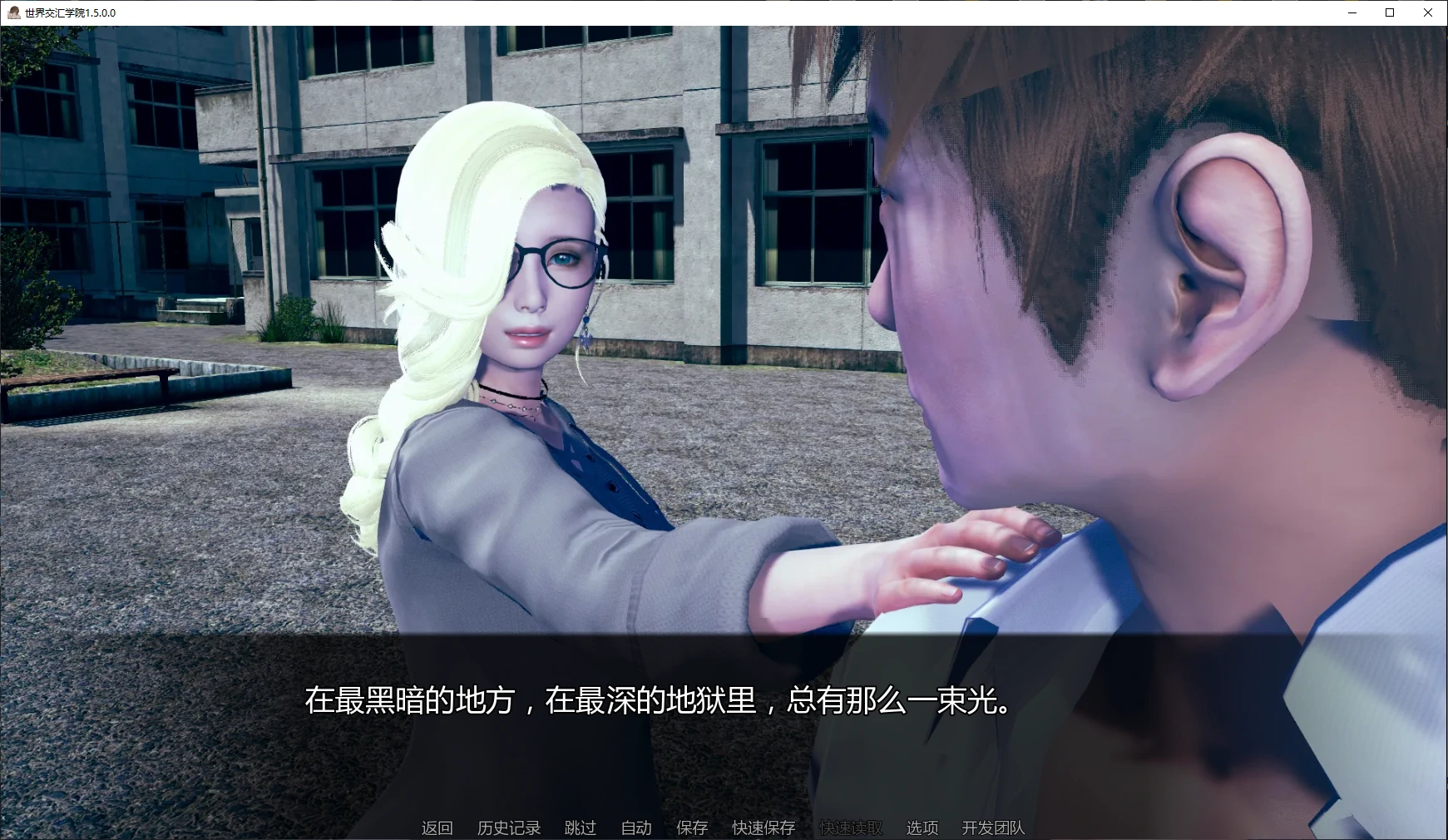 【亚洲SLG/AI汉化/后宫】世界交汇学院1.5.0.0 AI汉化版【PC+安卓/5.6G/更新】 封面图 2
