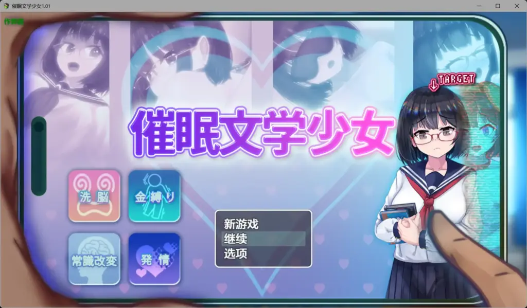 【日系RPG/AI汉化/巨乳】催眠文学少女1.01 AI汉化版【PC+安卓/1.04G】-X游