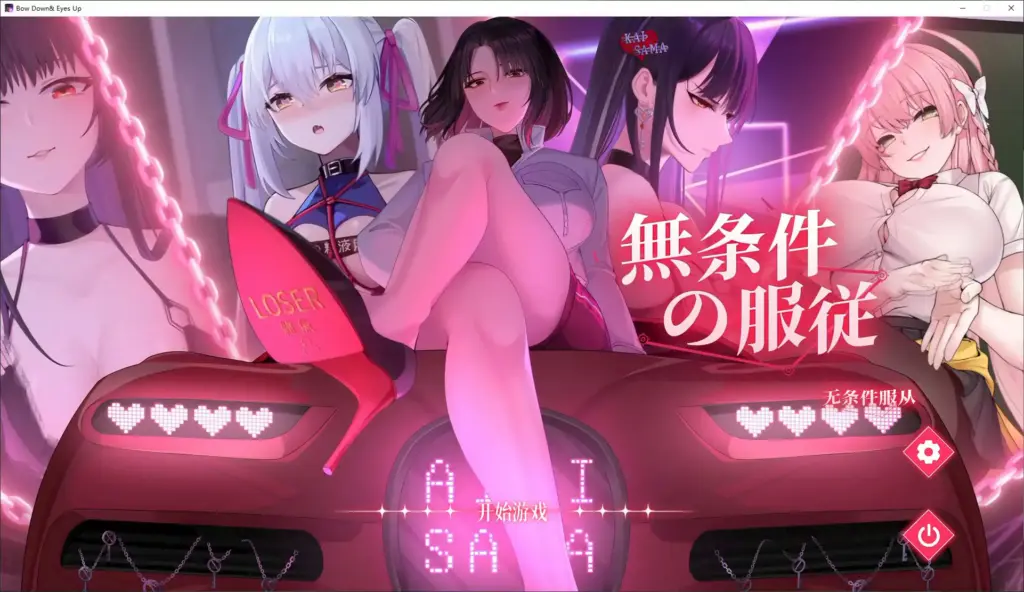 【亚洲SLG/官中/巨乳】无条件服从 官方中文版【PC/4.47G】-X游