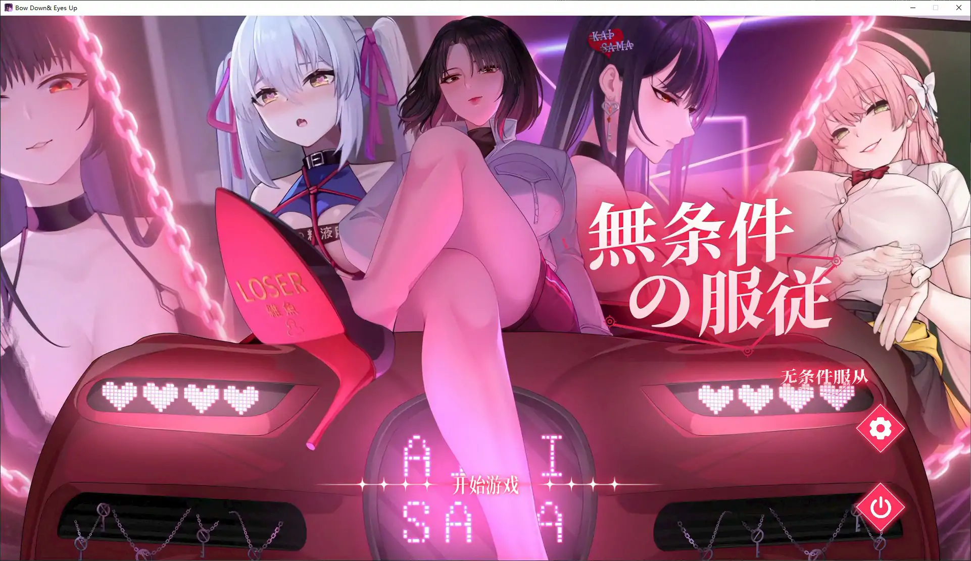 【亚洲SLG/官中/巨乳】无条件服从 官方中文版【PC/4.47G】 封面图 1