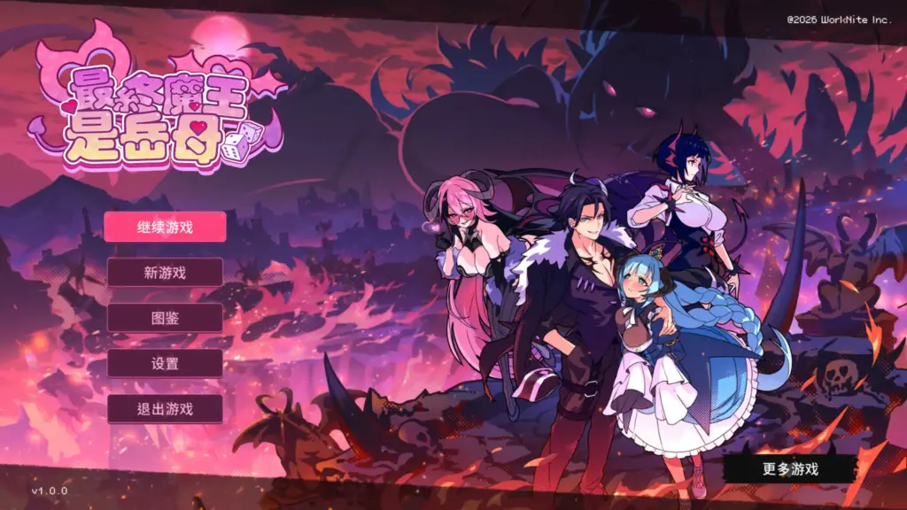 【日系SLG/官中/魅魔】最终魔王是岳母 官方中文步兵版【PC/1G】-X游