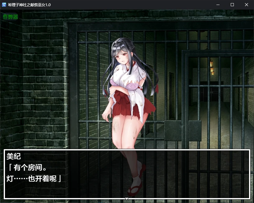 【日系RPG/AI汉化/恶堕】希理子神社之献祭巫女1.0 AI汉化版【PC+安卓/0.6G/更新】 更新图 1