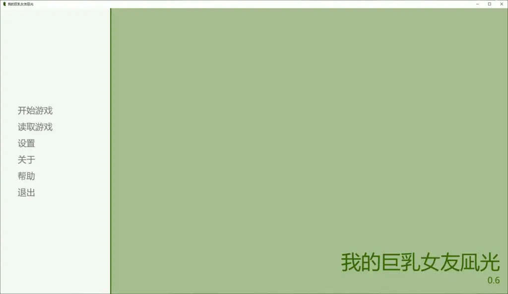 【日系SLG/官中/NTR】我的巨乳女友凪光0.6 官方中文步兵版【PC/1.65G】-X游