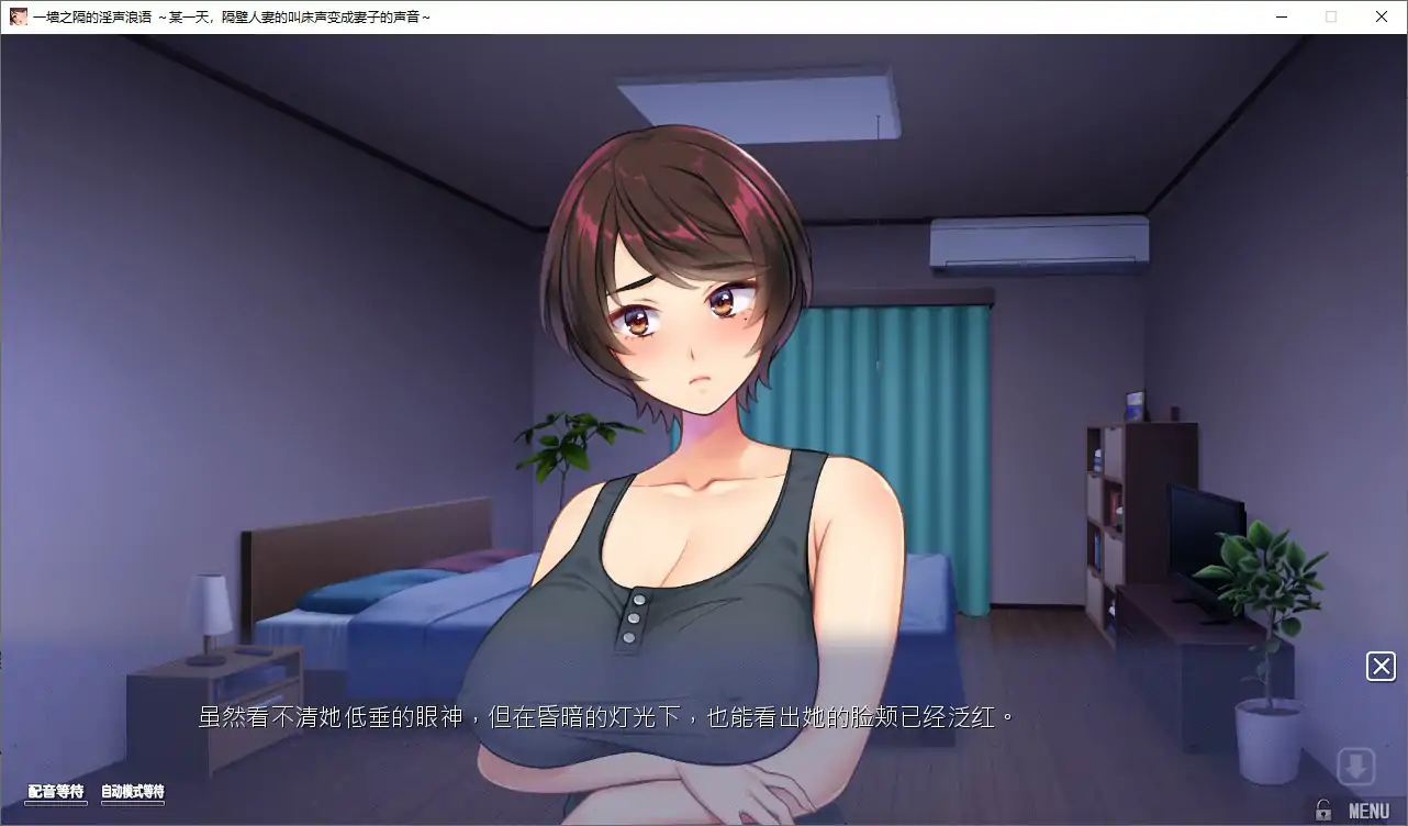 【日系ADV/官中/人妻】一墙之隔的淫声浪语 ～某一天，隔壁人妻的叫床声变成妻子的声音～官方中文版【PC/2.14G】 封面图 2