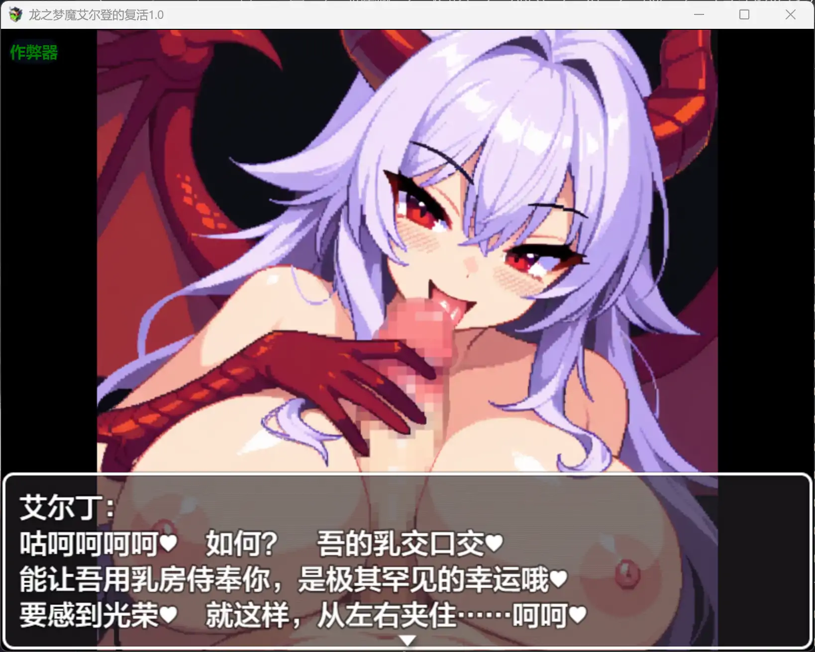 【日系RPG/AI汉化/后宫】龙之梦魔艾尔登的复活1.0 AI汉化版【PC+安卓/0.45G】 更新图 2