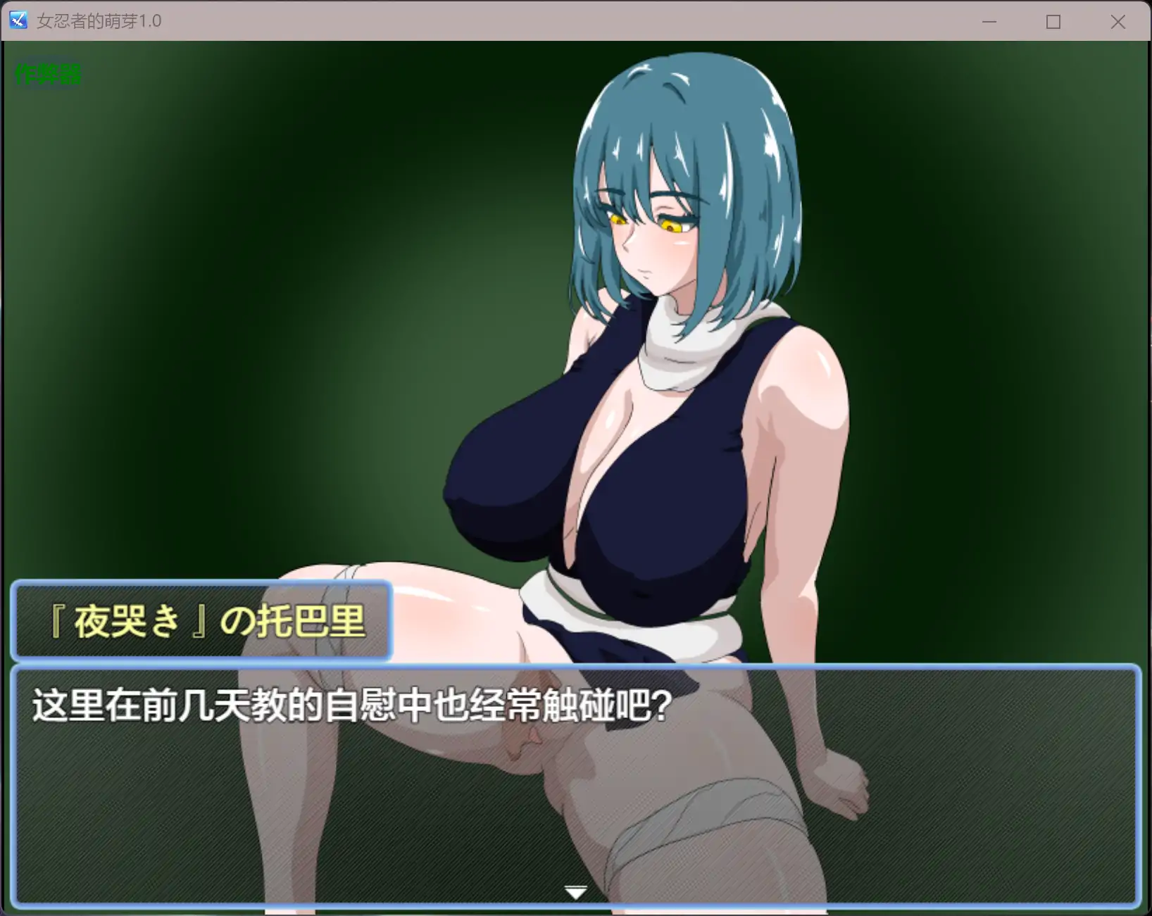 【日系RPG/AI汉化/NTR】女忍者的萌芽1.0 AI汉化版【PC+安卓/0.8G】 更新图 1