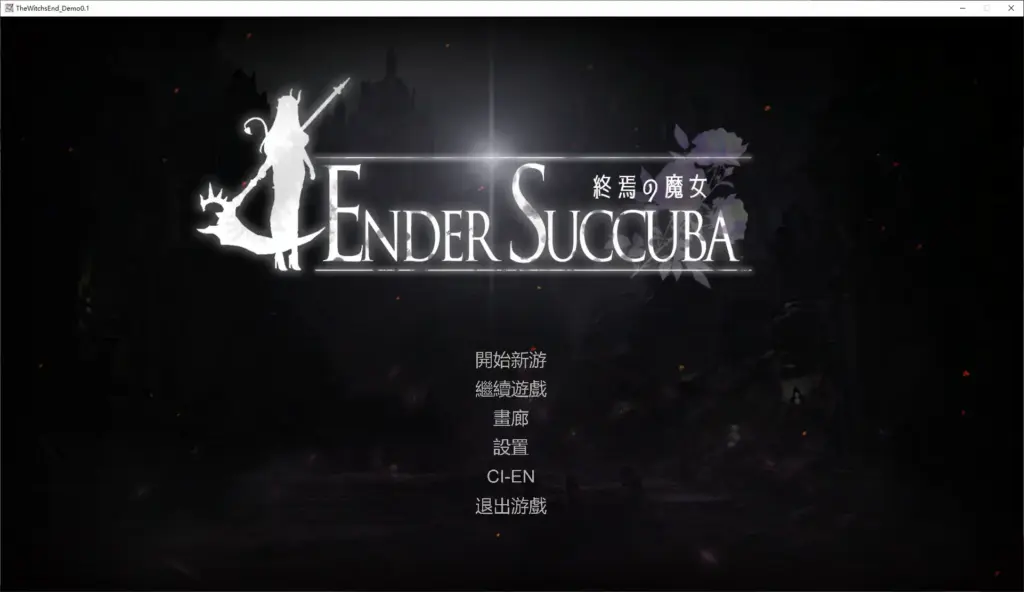 【亚洲ACT/官中/动作】终焉的魔女V0.1 官方中文版【PC/0.1G/新作】-X游