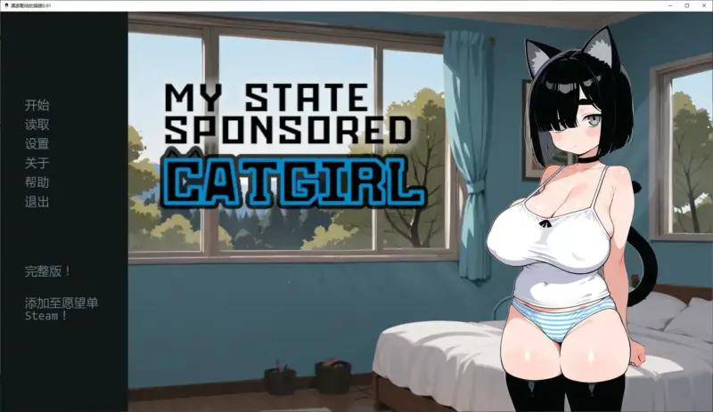 【日系SLG/AI汉化/猫娘】国家配给的猫娘0.91 AI汉化版【PC+安卓/1.14G/更新】-X游