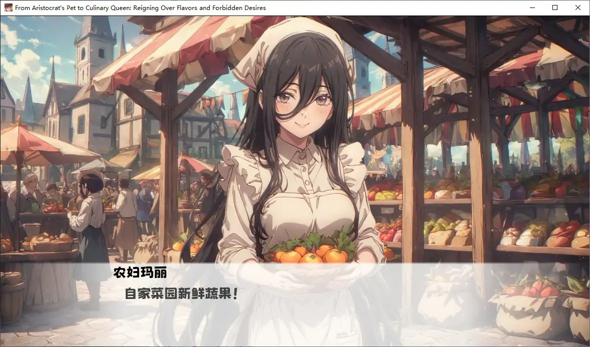 【日系SLG/官中/巨乳】从贵族宠姬到烹饪女王：掌控风味与禁忌欲望 官方中文步兵版【PC/1.15G】 封面图 3