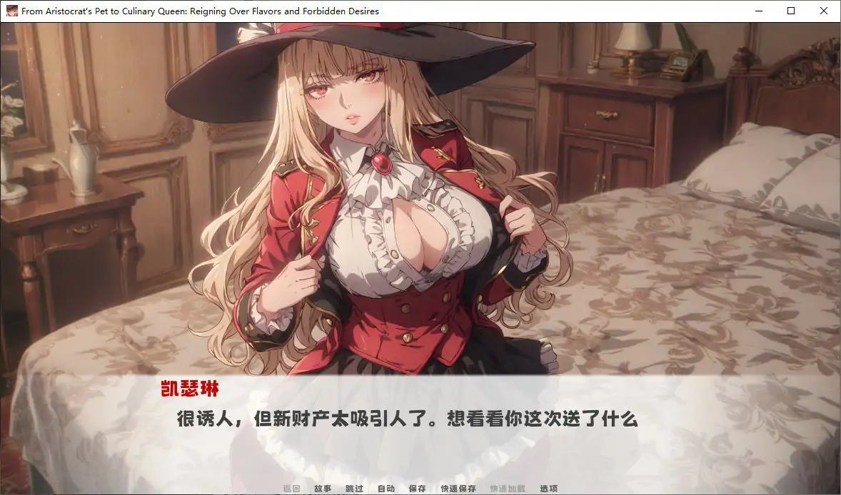 【日系SLG/官中/巨乳】从贵族宠姬到烹饪女王：掌控风味与禁忌欲望 官方中文步兵版【PC/1.15G】 封面图 2