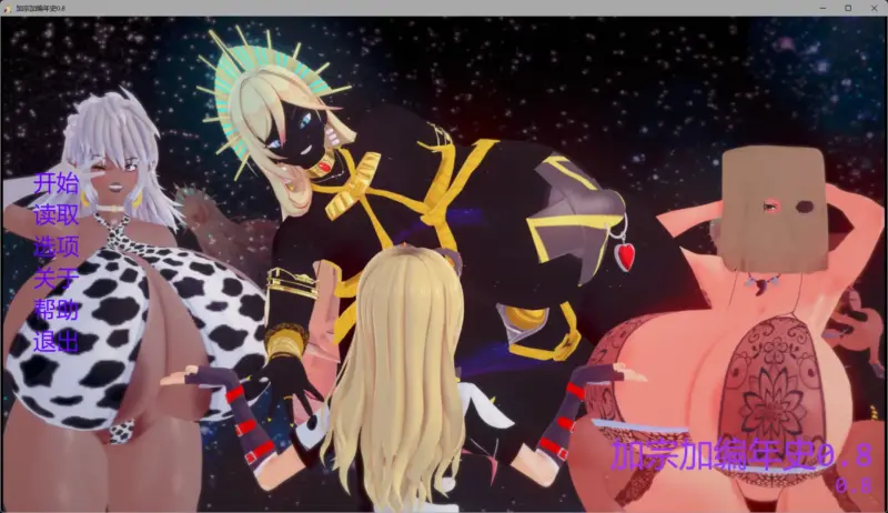 【日系SLG/AI汉化/3D】加宗加编年史0.8 AI汉化版【PC+安卓/2.45G/更新】-X游