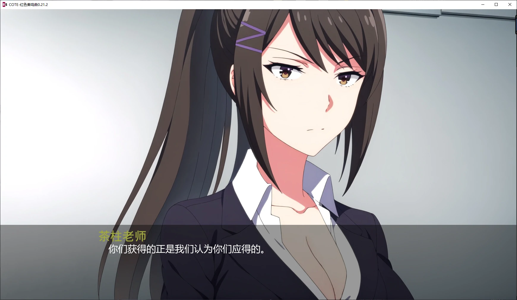 【日系SLG/AI汉化/2D】COTE-红色奏鸣曲0.21.2 AI汉化版【PC+安卓/4G/更新】 封面图 2