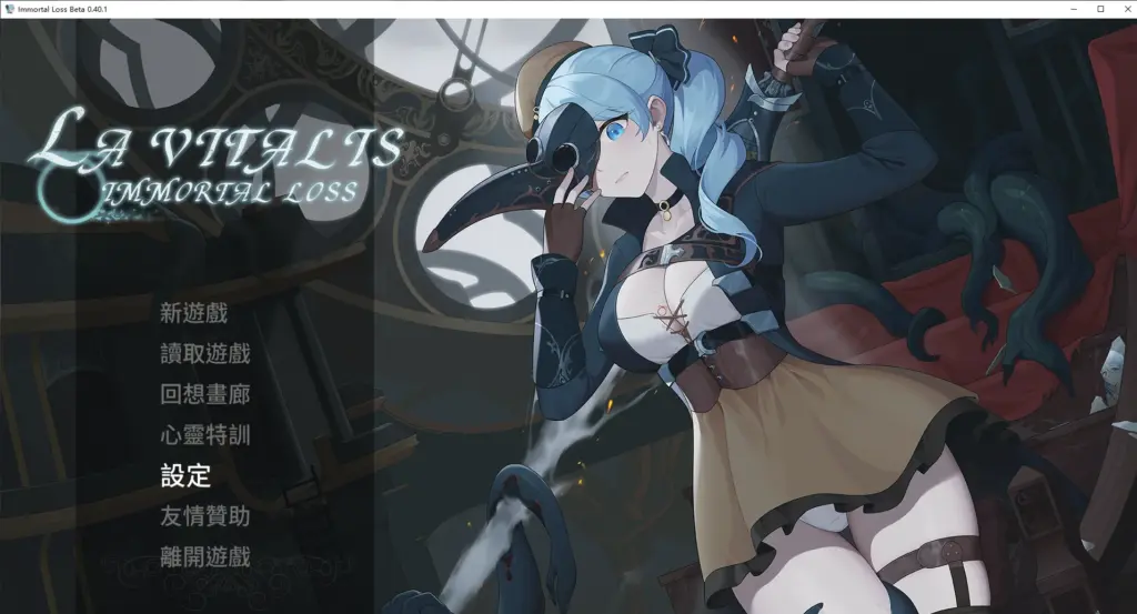 【日系ACT/官中/步兵】永恒的欠损0.40.1 官方中文版【PC/3.5G/更新】-X游