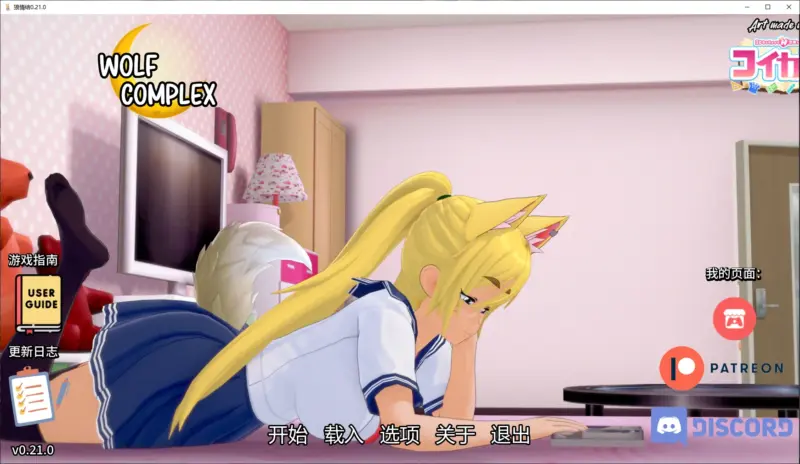 【日系SLG/AI汉化/福瑞】狼情结0.21.0 AI汉化版【PC+安卓/2.9G/更新】-X游