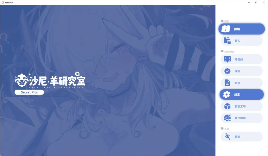 【日系SLG/官中/福瑞】沙尼‧羊研究室1.0 官方中文版【PC/12.2G/首发】-X游