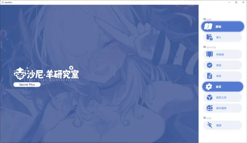 【日系SLG/官中/福瑞】沙尼‧羊研究室1.0 官方中文版【PC/12.2G/首发】-X游