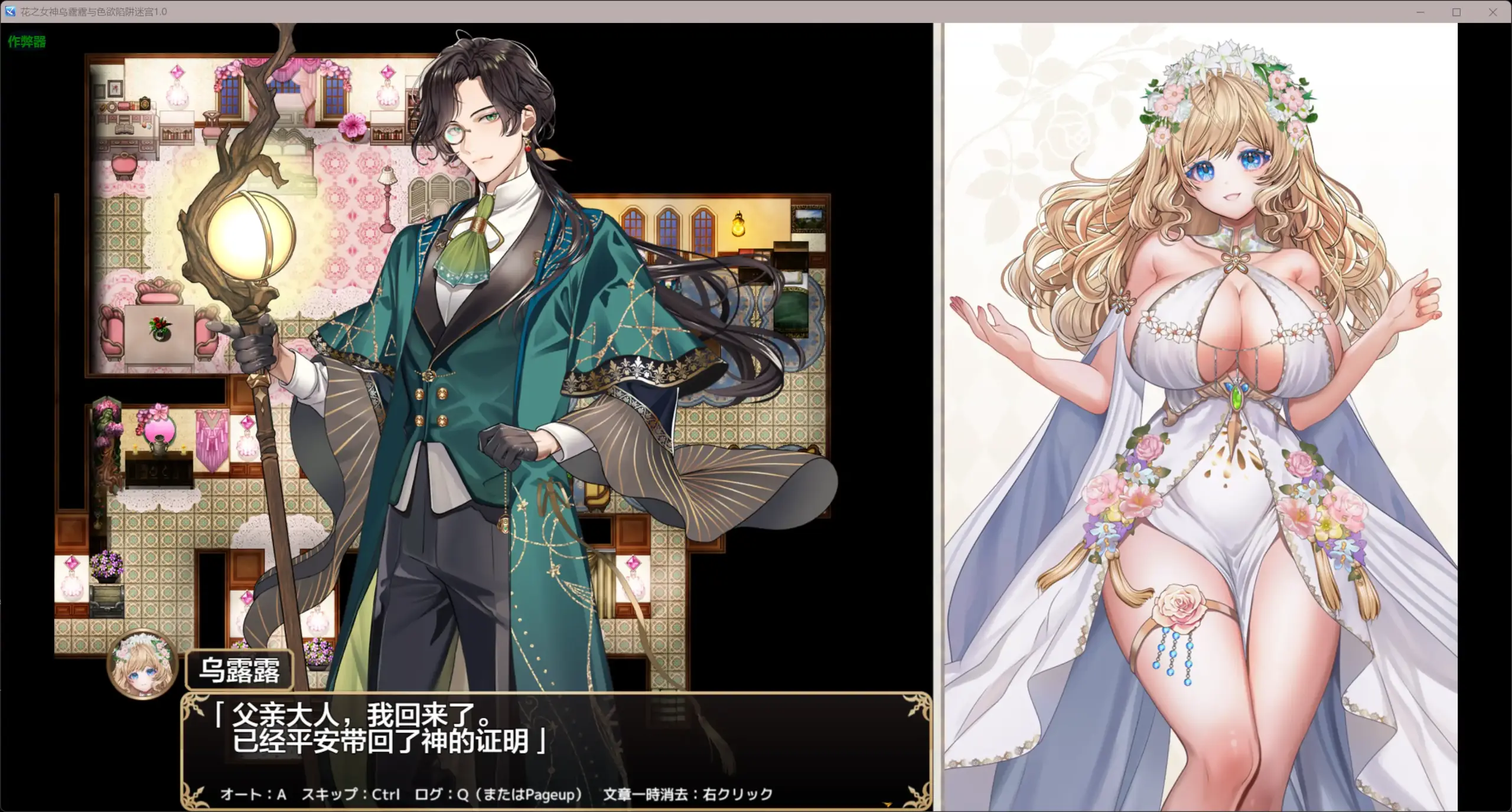【日系RPG/AI汉化/巨乳】花之女神乌露露与色欲陷阱迷宫1.0 AI汉化版【PC+安卓/3.25G】 更新图 1