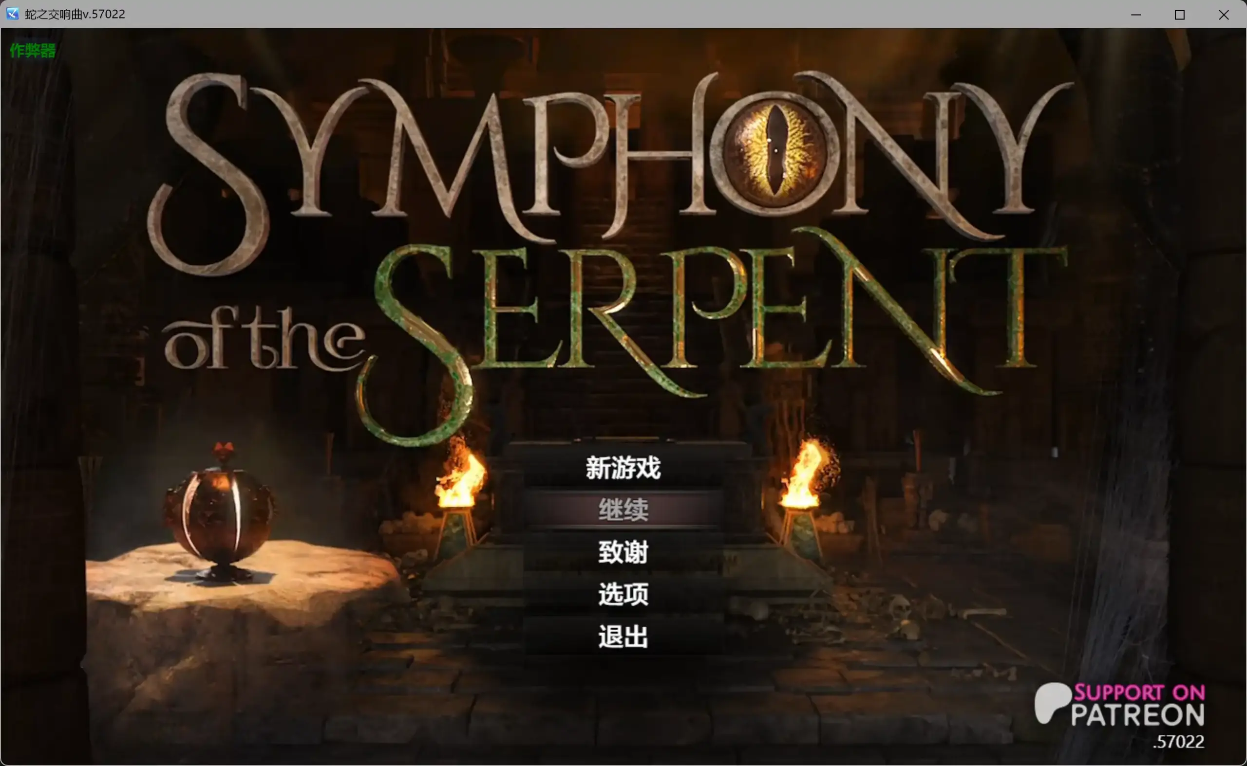 【神作RPG/AI汉化/沙盒】蛇之交响曲v.57022 AI汉化版【PC+安卓/6.46G/更新】 封面图 1