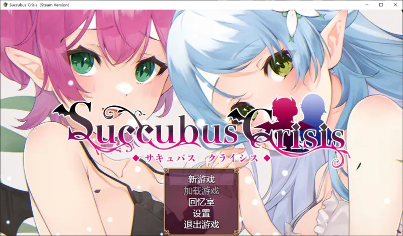 【日系RPG/官中/后宫】魅魔危机1.0 官方中文版【PC/1.2G/新作】-X游