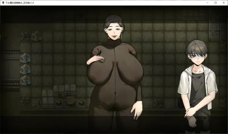 【日系RPG/官中/重口】下水道的淫臭熟女1.0.0 官方中文版【PC/0.5G/新作】-X游