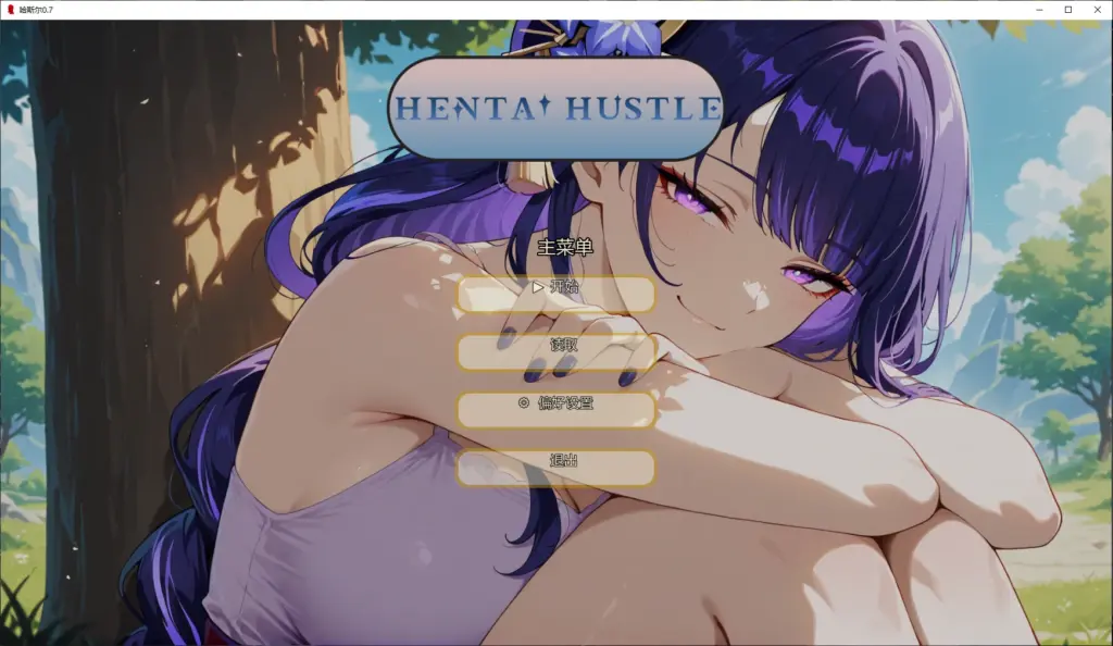 【日系SLG/AI汉化/同人】哈斯尔0.7 AI汉化版【PC+安卓/0.8G/更新】-X游
