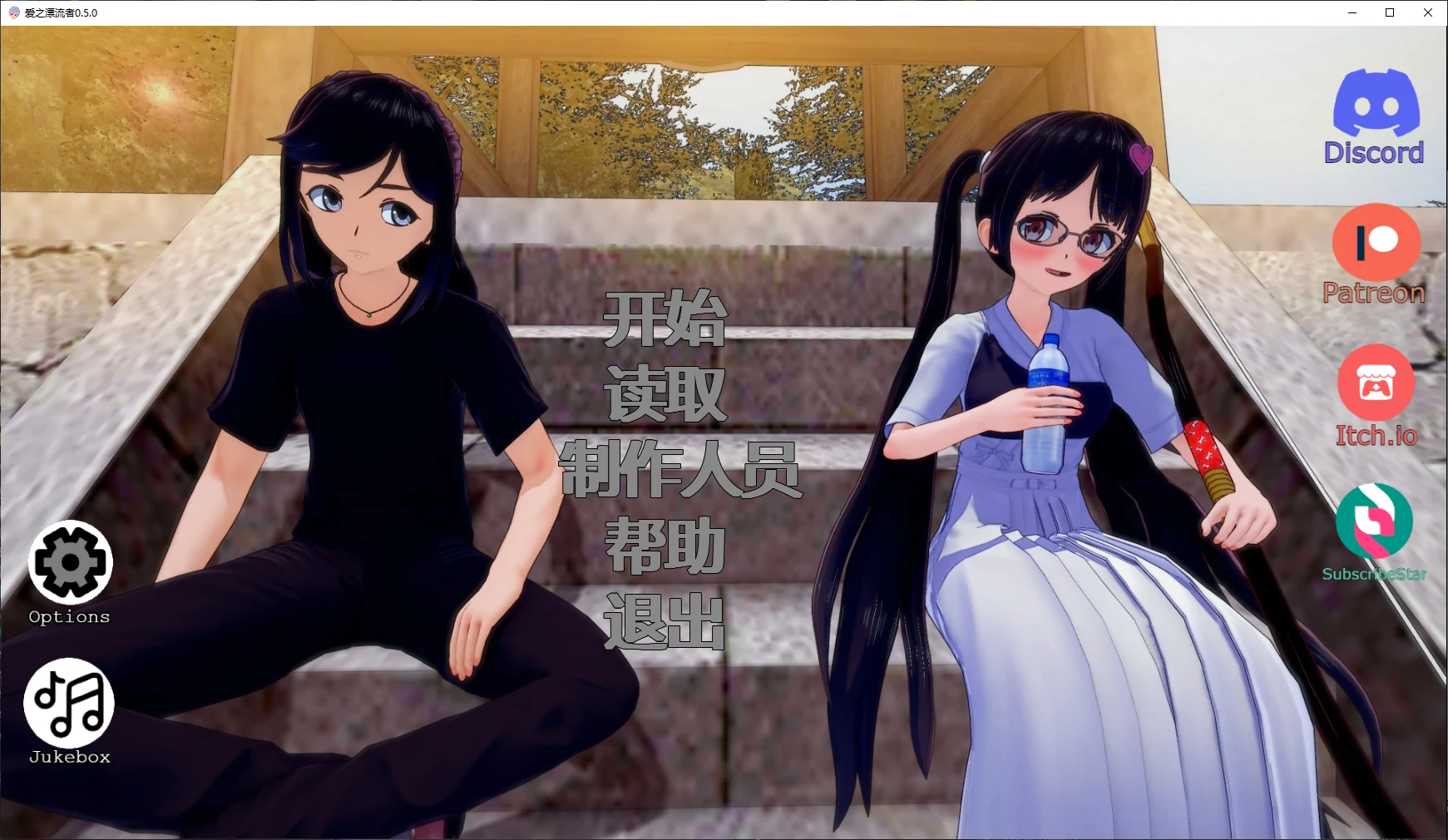 【日系SLG/AI汉化/后宫】爱之漂流者0.5.0 AI汉化版【PC+安卓/4.3G/更新】 封面图 1