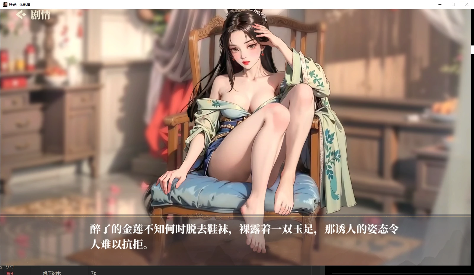 【国产SLG/官中/NTR】捱光：金瓶梅1.0 官方中文版【PC/0.4G/新作】 内容图 2