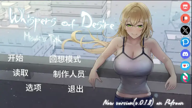 【日系SLG/AI汉化/2D】欲望低语:美咲之路v0.1.7 AI汉化版【PC+安卓/3.00G/更新】-X游