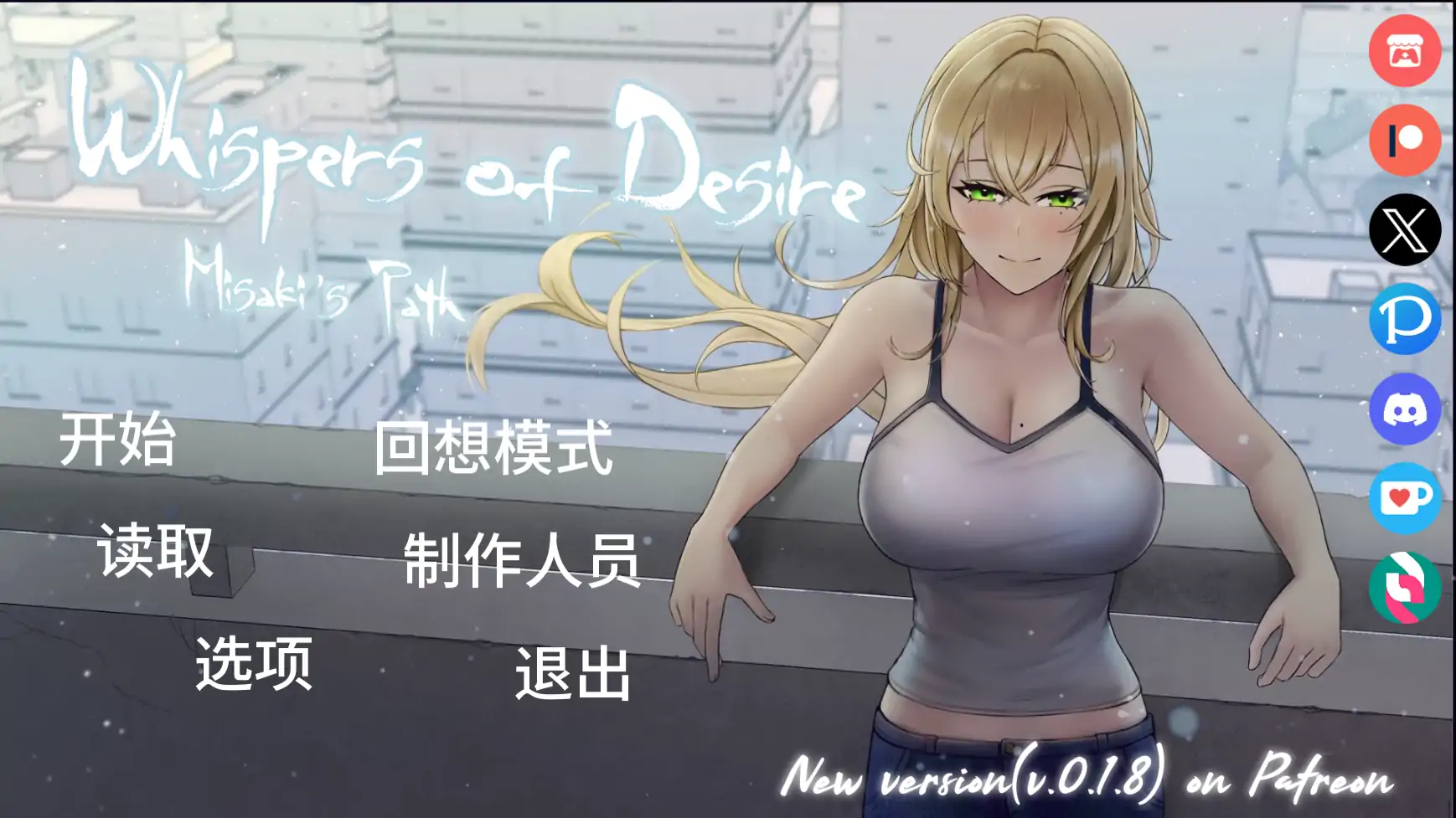 【日系SLG/AI汉化/2D】欲望低语:美咲之路v0.1.7 AI汉化版【PC+安卓/3.00G/更新】 封面图 1