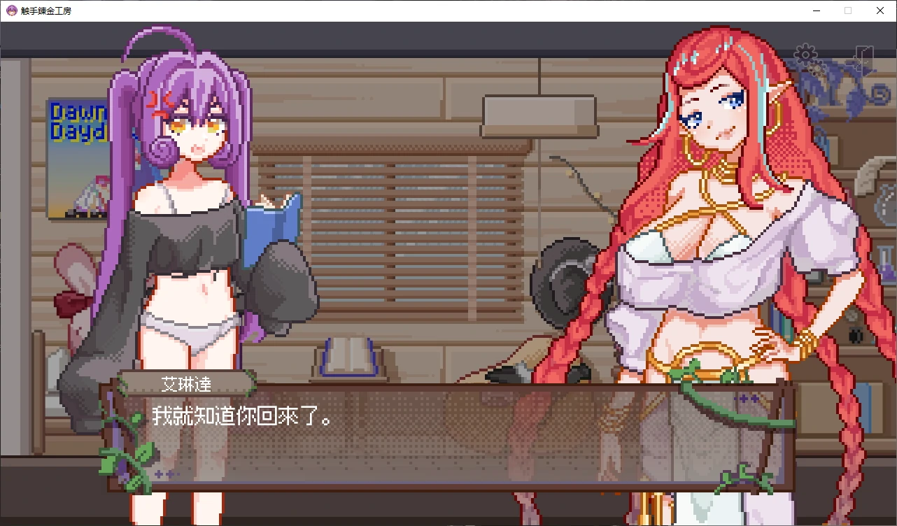 【日系SLG/官中/触手】触手錬金工房1.0 官方中文版【PC/0.3G/新作】 封面图 2