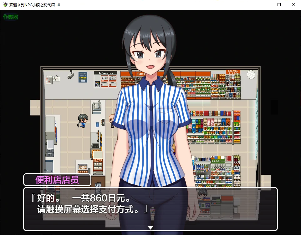 【日系RPG/AI汉化/2D】欢迎来到NPC小镇之现代篇1.0 AI汉化版【PC+安卓/0.6G/新作】 封面图 2