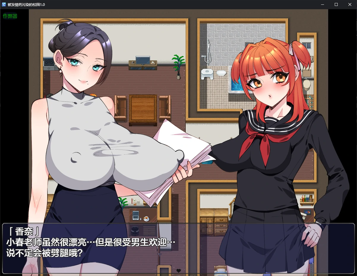 【日系RPG/AI汉化/后宫】被发情药污染的校园1.0 AI汉化版【PC+安卓/0.8G/新作】 封面图 2