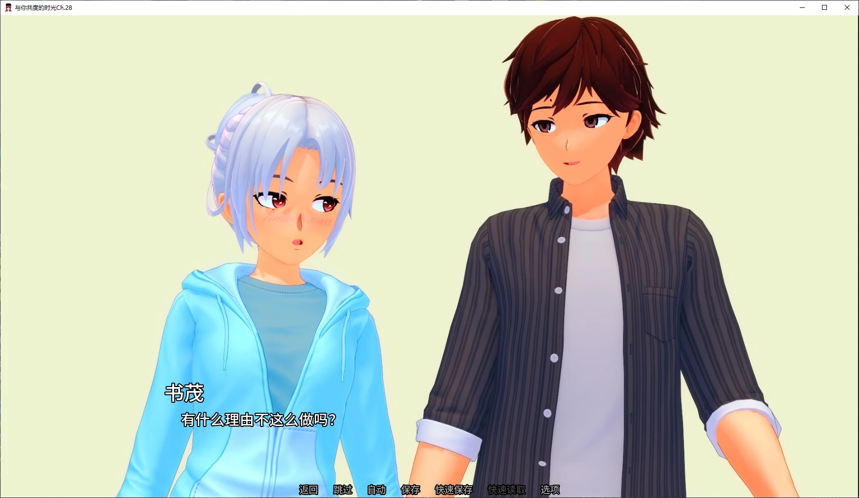 【日系SLG/AI汉化/后宫】与你共度的时光Ch.28 AI汉化版【PC+安卓/4.2G/更新】 封面图 2