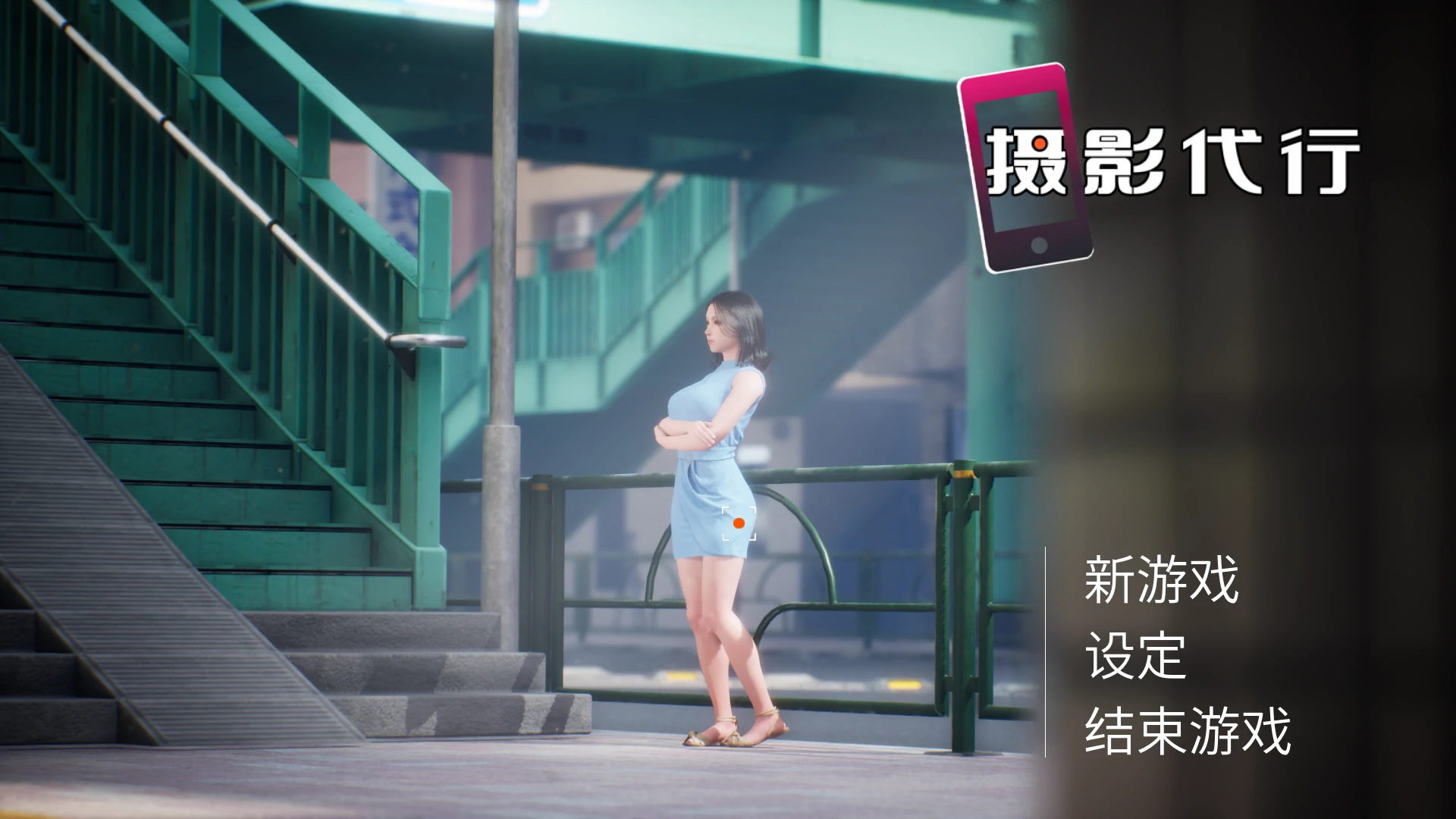 【亚洲SLG/官中/偷拍】摄影代行1.0 官方中文版【PC/2.7G/新作】 封面图 1