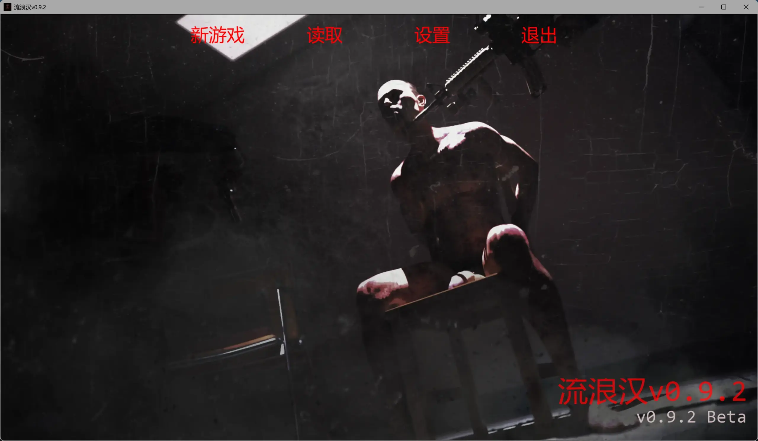 【欧美SLG/AI汉化/3D】流浪汉v0.9.2 AI汉化版【PC/11.1G/更新】 封面图 2