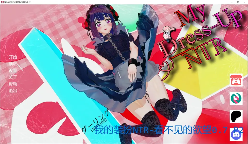 【日系SLG/AI汉化/NTR】我的装扮NTR-看不见的欲望0.7 P2 AI汉化版【PC+安卓/4.9G/更新】-X游