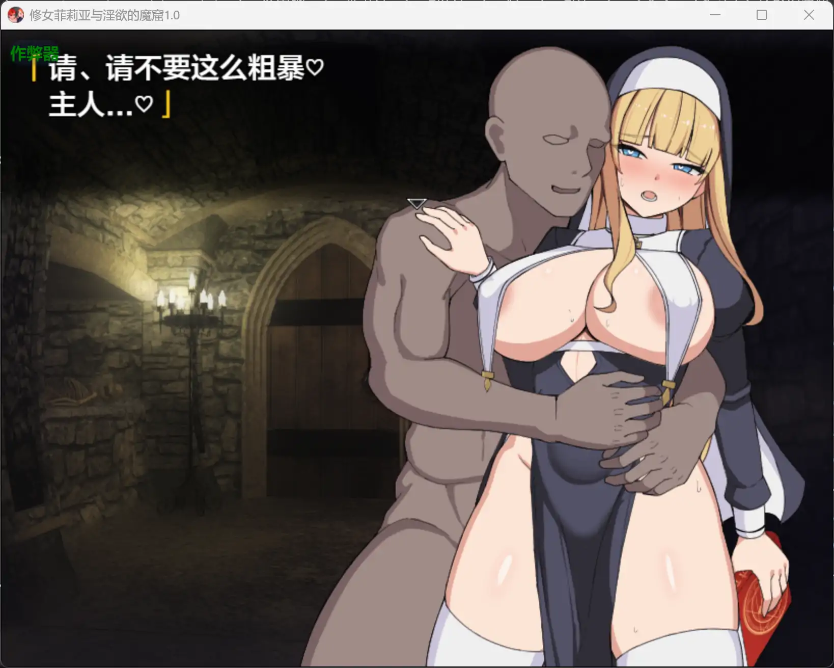 【日系RPG/AI汉化/奇幻】修女菲莉亚与淫欲的魔窟1.0 AI汉化版【PC+安卓/0.81G】 更新图 1