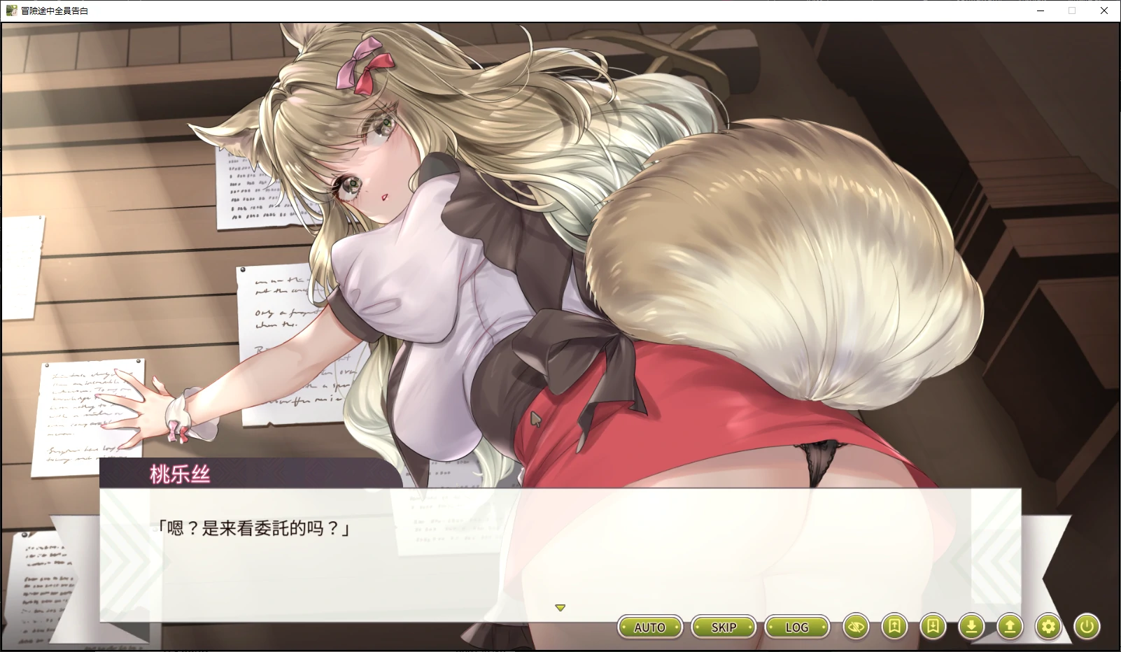 【日系SLG/官中/后宫】冒险途中全员告白 Demo 官方中文版【PC/4.3G/新作】 封面图 2