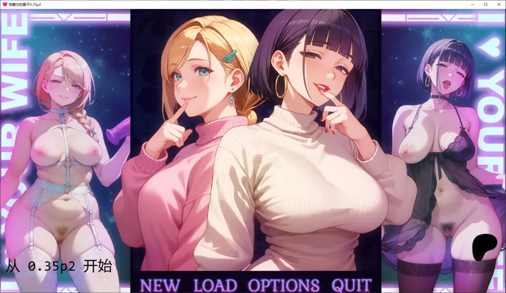 【日系SLG/AI汉化/NTR】我爱你的妻子0.35p2 AI汉化版【PC+安卓/2.1G/更新】-X游