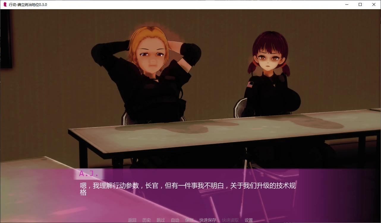 【日系SLG/AI汉化/3D】行动-确立统治地位0.3.0 AI汉化版【PC+安卓/3G/更新】 封面图 2